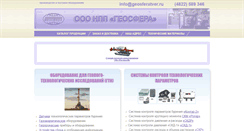 Desktop Screenshot of geosferatver.ru